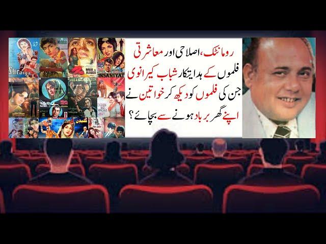 Discover the SHOCKING Truth About Shabab Kiranvi Sahib's Impact on Pakistani Cinema