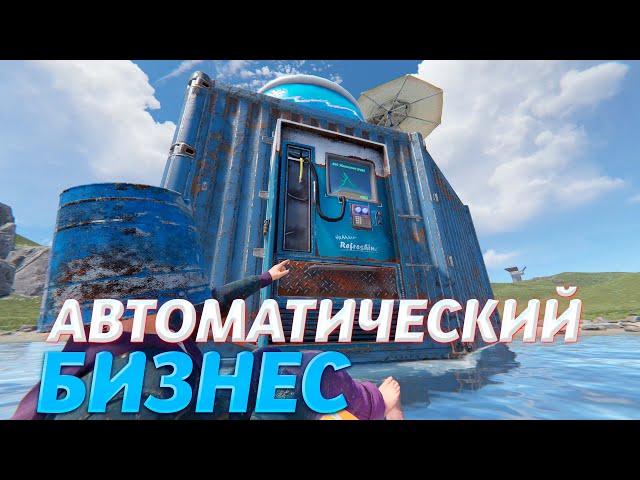 ГАЙД НА АВТОМАТИЧЕСКИЙ БИЗНЕС В РАСТ/RUST