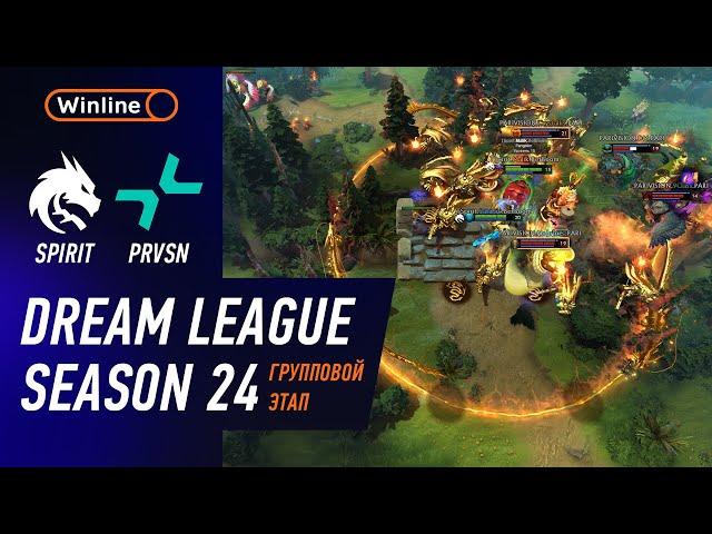 PRVSN vs SPIRIT - ХАЙЛАЙТЫ - DreamLeague Season 24 l DOTA2