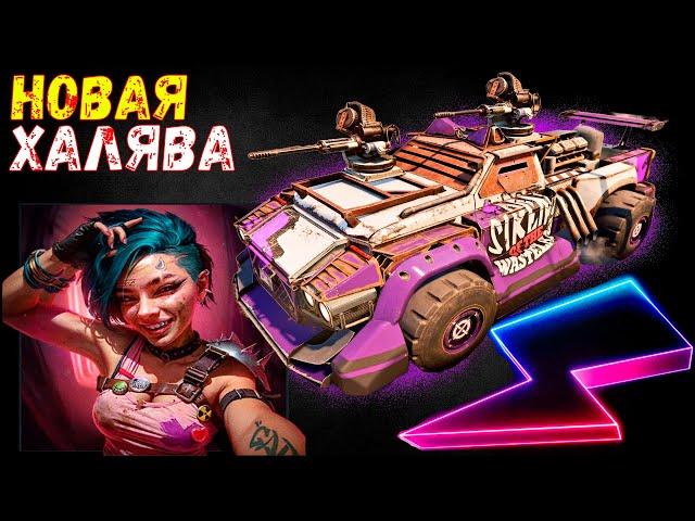 Новая Халява - Новый Набор и Аватарка - Как получить? - Crossout