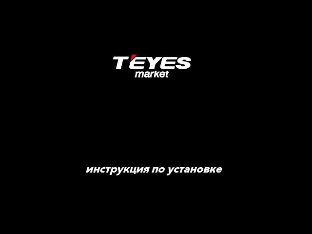 Установка магнитолы TEYES на SUZUKI SX4 2006-2014 / FIAT SEDICI 2005-2014