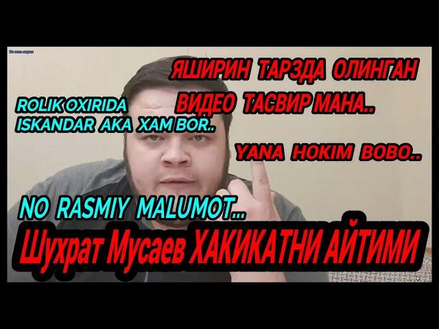 Шухрат Мусаев ХАКИКАТНИ АЙТИМИ?