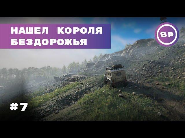 Snowrunner #7 || Лучший скаут в игре?