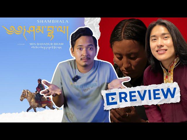 Shambhala Review by Sujan Shrestha l Masterpiece l Min Bham, Sonam Topden, Thinley Lhamo l Cineverse