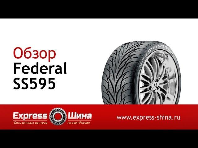 Видеообзор летней шины Federal SS595 от Express-Шины