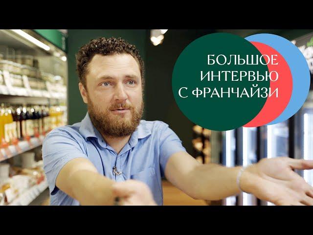 Большое интервью с первым франчайзи Жизньмарта // Андрей Халяпин