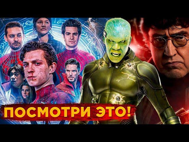 ЭТО НУЖНО ЗНАТЬ про Человек-Паук: Нет пути домой // Тоби, Эндрю и МУЛЬТИВСЕЛЕННАЯ