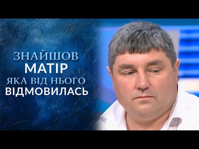 НАШЁЛ МАТЬ ПОСЛЕ 40 ЛЕТ: Правда которая сломала жизнь парню! "Говорить Україна". Архів