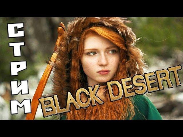 Квесты | Black Desert | Стрим