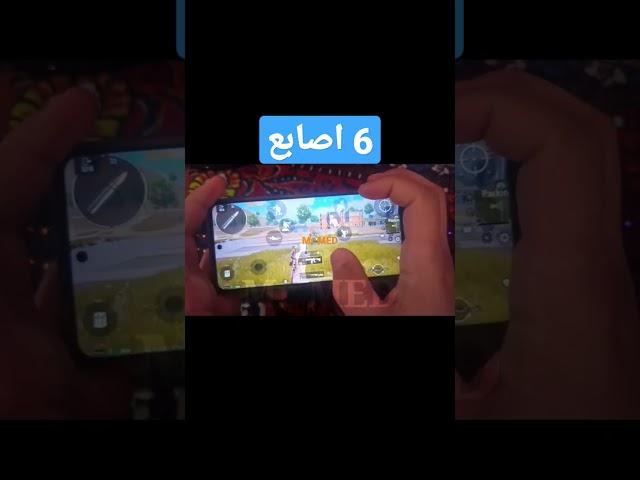 شاهد !!أفضل كود اعدادات 6 اصابع ببجي موبايل