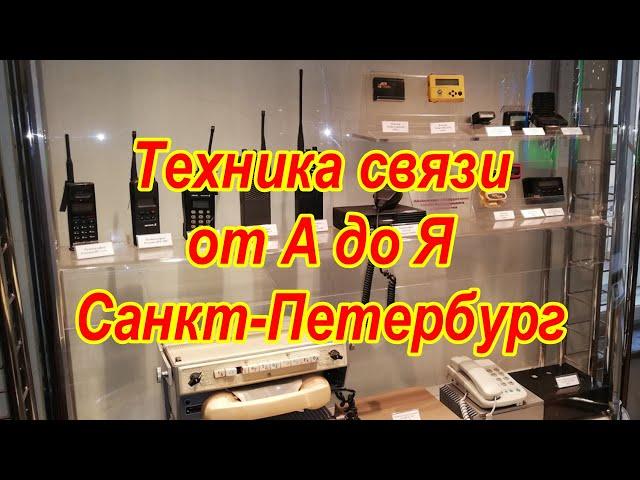 Супер интересное видео! Техника связи!