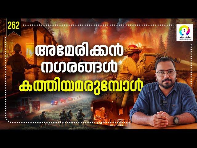 US നഗരങ്ങളെ അഗ്നി വിഴുങ്ങുന്നു | Los Angeles Fire | California Wildfire Malayalam | USA Wildifres