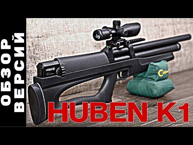 Huben k1 обзор-сравнение версий