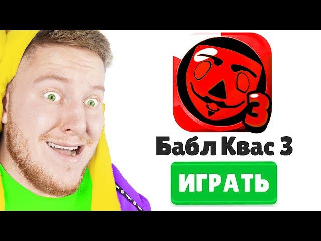 МЕНЯ ДОБАВИЛИ В БАБЛ КВАС