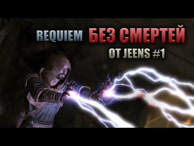 Skyrim RFAB ️ Вторая игра без смертей от Jeens | Часть 1