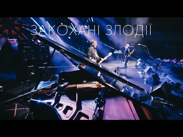 KOZAK SYSTEM - Закохані Злодії та Passenger (Iggy Pop cover) (live 2020)