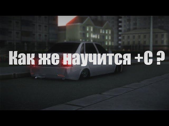 Как научится +С ? Namalsk RP