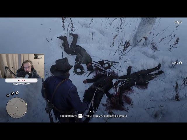 ПЕРВОЕ ПРОХОЖДЕНИЕ RED DEAD REDEMPTION 2 - ЧАСТЬ 2