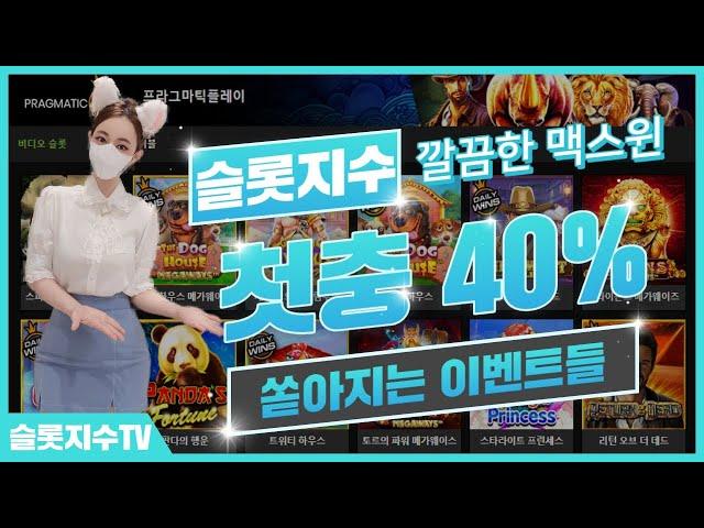 [슬롯실시간] 아직도 먹튀하는곳있나요....? 정품게임 메이저로 슬롯지수랑!!  #슬롯 #슬롯머신 #slot