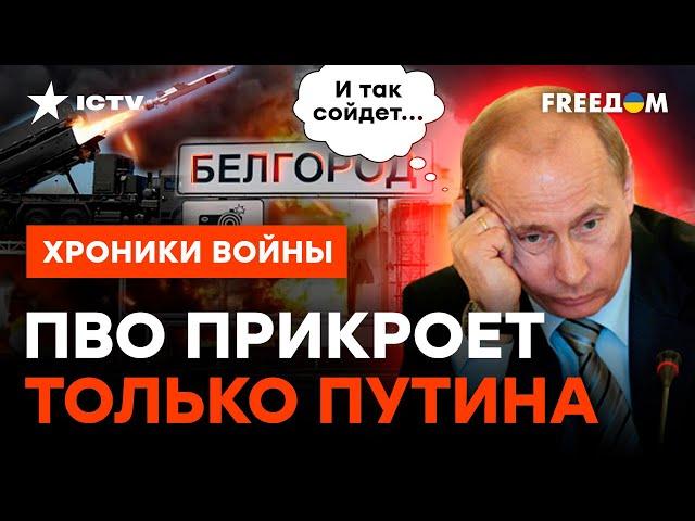 СПАСЕТ только ЗАДНИЦУ ПУТИНА: что не так с ПВО в России