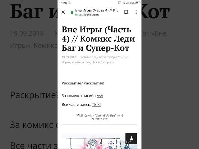 Комикс Леди Баг и Супер кот "Вне игры" 4 часть