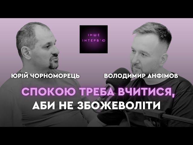 Юрій Чорноморець: Ворога не можна ненавидіти