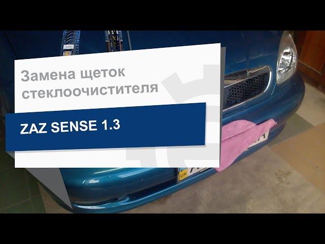 Замена щеток стеклоочистителя Hola  HB19 на ZAZ Sense