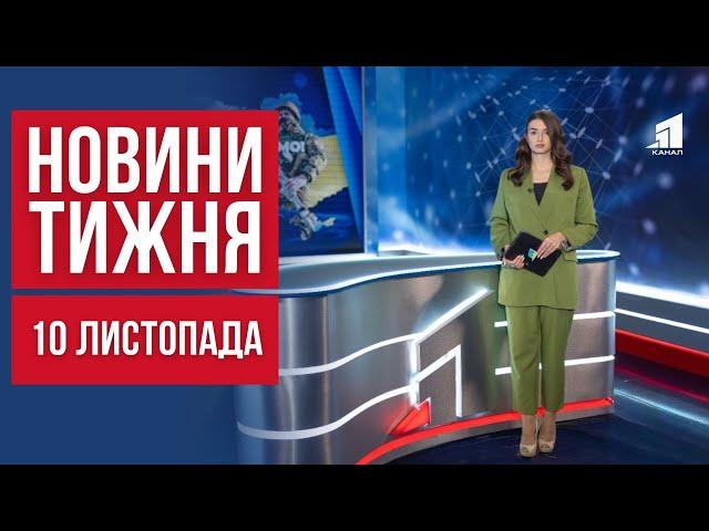 НОВИНИ ТИЖНЯ. Трагічна ДТП біля школи у Дніпрі. Скандальний закон про дрова. Відновлення захисників