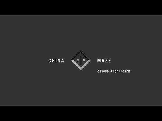 China Maze / Oбзоры.Pаспаковки