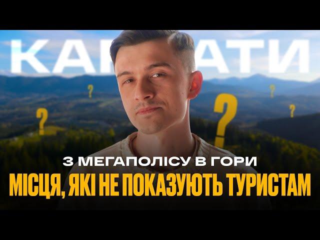 КАРПАТИ, ТАЄМНИЦІ ГІР І ЛЮДЕЙ