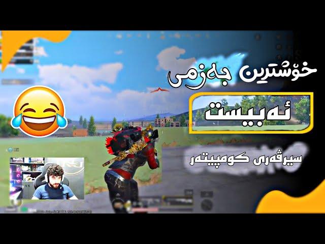 ئەبیست یاری پوبجی | سیرڤەر ئاگرە بەزمی خووش | ئاپدیتی نویی ABEST PUBG MOBAILE