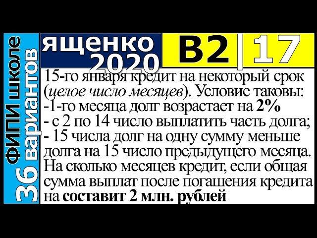 Ященко ЕГЭ 2020 2 вариант 17 задание. Сборник ФИПИ школе (36 вариантов)