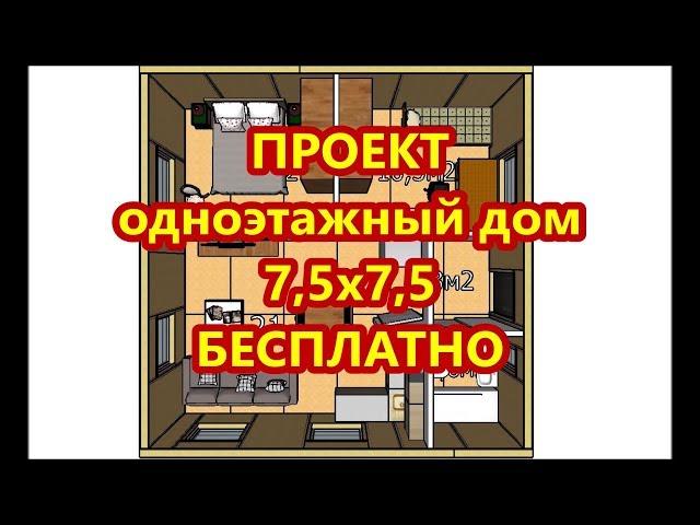 Дешево и сердито. Проект бюджетного сип дома 7,5х7,5 / Одноэтажный из сип панелей своими руками