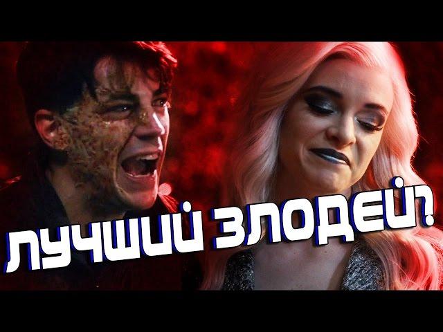 "РАСКРЫТИЕ" САВИТАРА!!! [Обзор 21-ой серии] / Флэш l The Flash