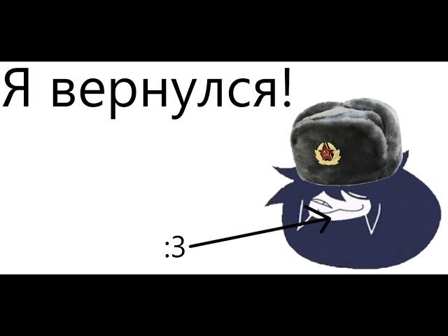 Я вернулся! (ура :3)