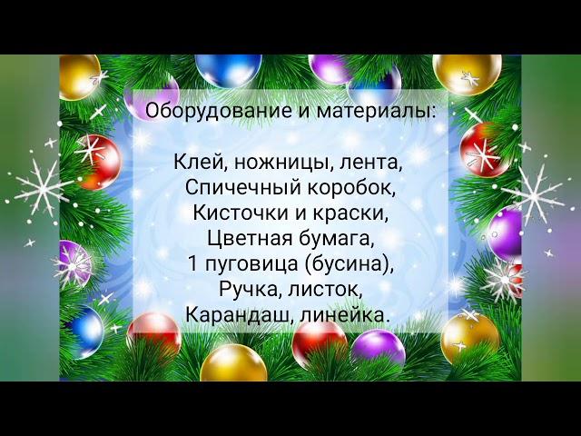 Мастер-класс "Домик с сюрпризом"