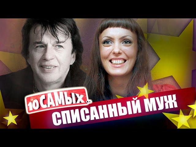 Брошенные женами звезды | Барыкин, Лепс, Ургант, Дибров, Краско, Джонни Депп