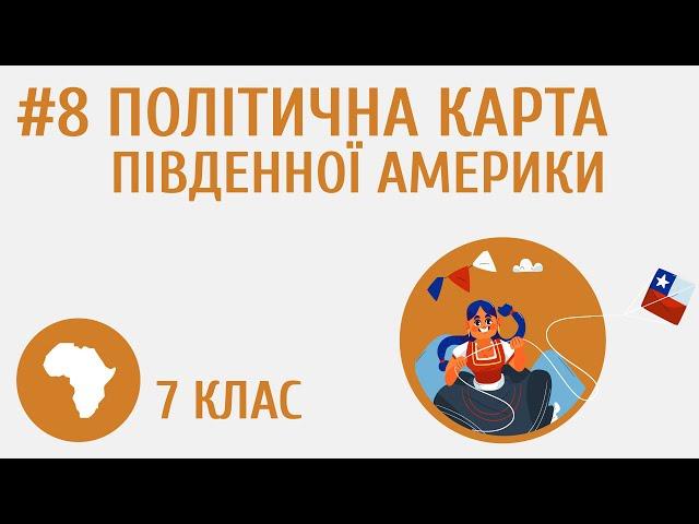 Політична карта Південної Америки #8