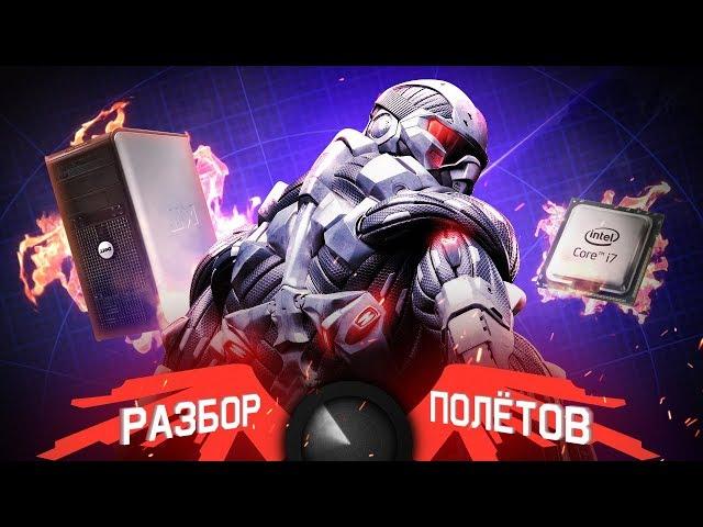 Crysis. Технологический шедевр или недоделанное технодемо? Разбор полётов