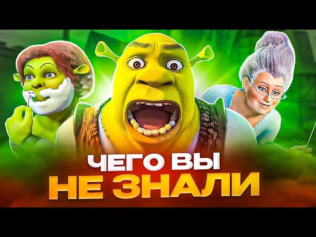 Обзор Шрек 2 - Этого вы не знали! Секрет Чарминга и Фионы