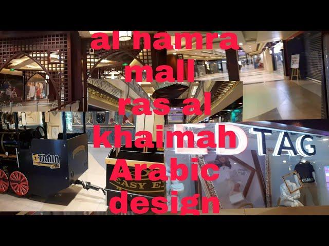 al hamra mall ras al khaimah Arabic design Hamra international mall Hamra shopping mall