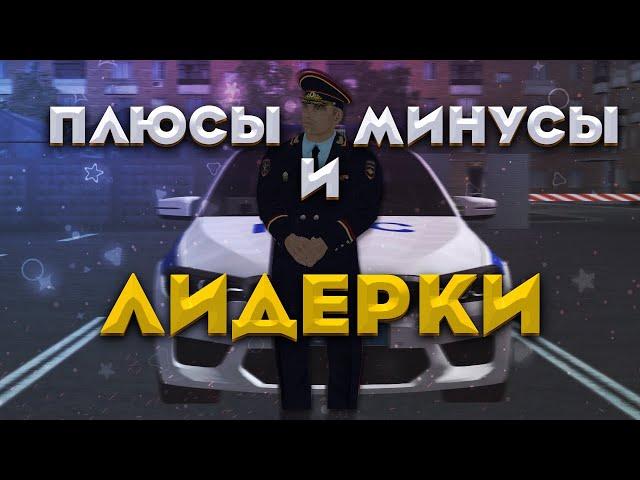 ПЛЮСЫ И МИНУСЫ ЛИДЕРКИ НА ПРОВИНЦИИ | MTA PROVINCE DEMO