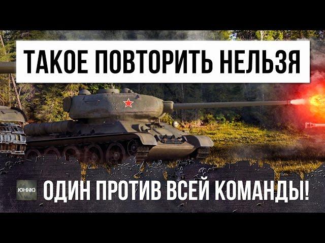 ЭТОГО НИКТО НЕ ОЖИДАЛ, В ОДИНОЧКУ ОСТАНОВИЛ ТУРБОСЛИВ WOT!