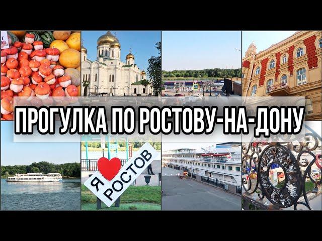 РОСТОВ-НА-ДОНУ 2021//НАБЕРЕЖНАЯ РОСТОВА 2021//ПРОГУЛКА ПО ГОРОДУ НА ДОНУ//ОБЗОР И ВПЕЧАТЛЕНИЯ#ростов