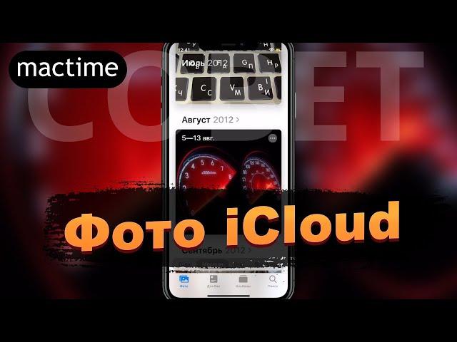 Фото iCloud, облачное хранилище, фотопоток, что лучше и, что выбрать?