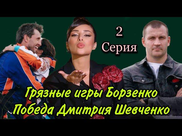 Холостячка 2 сезон – Выпуск 2:  ГРЯЗНЫЕ ИГРЫ БОРЗЕНКО. ДЕШЕВЫЙ ПОДКАТ ДУЛЕПЫ. ГЛУПОСТЬ ЗЛАТЫ!