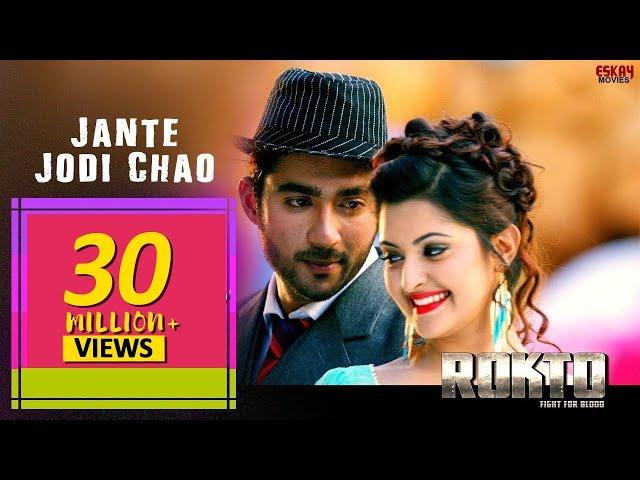 Jante Jodi Chao | Porimoni | Roshan | Mohammed Irfan | Romantic Song | Rokto | Eskay Movies