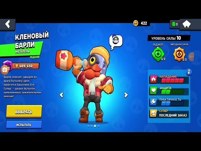 Водка Пиво Барли Brawl Stars