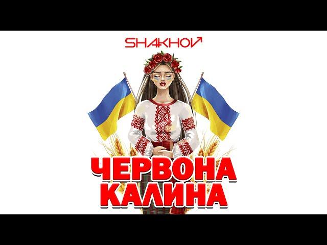 SHAKHOV - Червона калина [Official Mood Video]