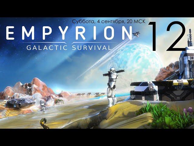 Empyrion Galactic Survival v1.5 12: 5 глава сюжета